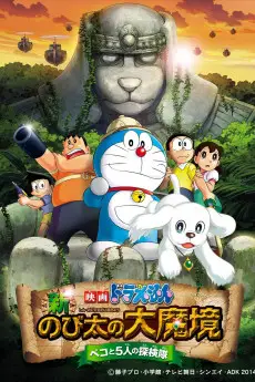Eiga Doraemon: Shin Nobita no daimakyô
