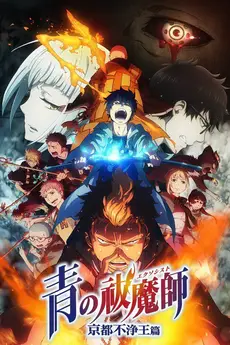 Blue Exorcist S04E04