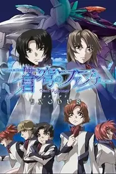 Fafner Exodus S01E02